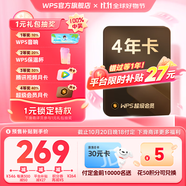 【雙11爆款】WPS超級(jí)會(huì)員4年 圖片處理PDF編輯文檔修復(fù)批量輸出長(zhǎng)圖365G云空間 海量模板資源 客服消息發(fā)碼兌換秒到 WPS超級(jí)會(huì)員4年