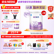 雀巢（Nestle）超啟能恩嬰幼兒乳蛋白適度水解配方 奶粉1段0-12個月適用800g*6罐