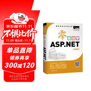 零基礎(chǔ)學(xué)ASP.NET（全彩版）