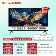 雷鳥TCL 雀5 55英寸50/43英寸4K超高清 護(hù)眼防藍(lán)光全面屏電視智能 /1+8G/可語音可投屏/假一 43英寸 0英寸標(biāo)配