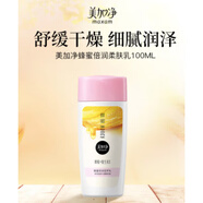 美加凈補水保濕乳液面霜滋潤護膚品高保濕 100ml美加凈蜂蜜倍潤滋養乳09540
