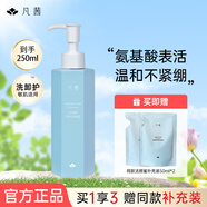 凡茜（Fanxishop） 氨基酸洗面奶保濕凈潤潔顏蜜深層清潔清爽不緊繃學(xué)生溫和潔面乳 氨基酸潔顏蜜150ml+袋裝50ml*2