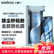 Smorss【3D熱彎秒解鎖 2片裝】適用榮耀Magic7Pro全膠玻璃鋼化膜honor保時(shí)捷手機(jī)膜全屏曲面高清防摔貼膜
