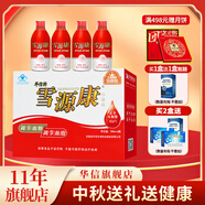 華信雪源康口服液250ml*4瓶中秋禮盒中老年保健【調節輔助血糖血脂】