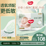 好奇（Huggies）小森林紙尿褲XL32片(12-17kg)尿不濕心鉆【透氧頂配更低敏】