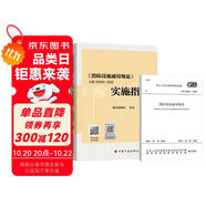 消防設(shè)施通用規(guī)范GB 55036-2022+實(shí)施指南 2本套中國(guó)計(jì)劃出版社