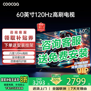 COOCAA創(chuàng)維電視60英寸六重120Hz高刷4K智能彩電護(hù)眼液晶電視官方補(bǔ)貼電視補(bǔ)貼入口以舊換新60寸60吋 60英寸 旗艦款 25款+一級(jí)能效+144Hz 全國(guó)聯(lián)保 送貨上門(mén)