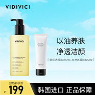 VIDIVICI凈顏美肌洗面奶120ml柔和卸妝油300ml氨基酸系潔面乳卸妝護(hù)膚套裝