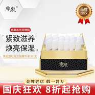 季泉洗面奶護(hù)膚品套裝正品旗艦防曬霜水乳霜精華黑松露膠原多肽蟲草 黑松露時光次拋精華液30支60ml