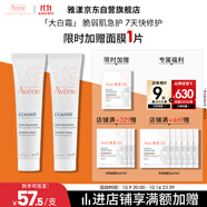 雅漾（Avene）倍護(hù)霜40ml*2 大白霜 cica霜保濕舒緩泛紅敏肌救急修護(hù)乳液面霜