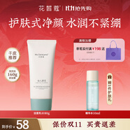花皙蔻仙人掌花保濕沁潤潔面乳 深層清潔保濕不緊繃 洗面奶 80g*1支