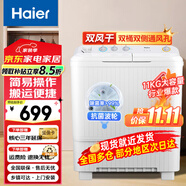 海爾（Haier）補貼15%小神螺洗衣機半自動(dòng)雙缸雙桶颶風(fēng)水流強力去污操作簡(jiǎn)單老人輕松用水電分離移動(dòng)腳輪可挪動(dòng) 11KG雙風(fēng)干【旋鈕操作簡(jiǎn)單+雙桶雙側通風(fēng)孔】