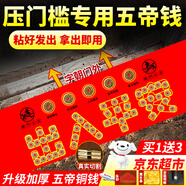 繽越五帝錢(qián)壓門(mén)檻石下面壓五帝銅錢(qián)過(guò)門(mén)石出入平安入戶(hù)門(mén)新房裝修專(zhuān)用