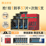 膜法世家彈潤緊致黑面膜限定禮盒 抗皺緊致補水提亮膚色