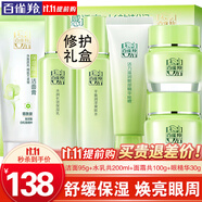 百雀羚（PECHOIN）套裝 草本精粹驚喜禮盒 補(bǔ)水爽膚水乳液面霜洗面奶護(hù)膚化妝護(hù)膚品 【平價(jià)禮盒】潔面+水+乳液+面霜2瓶+眼精華