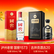 古井貢酒古20 52度500ml*1瓶+瀘州老窖國窖1573 52度500ml*1瓶