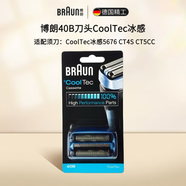 博朗（BRAUN）剃須刀刀頭刀網(wǎng)網(wǎng)罩配件原裝進(jìn)口適配博朗 【適配CoolTec冰感】40B