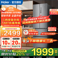 海爾335升風(fēng)冷無(wú)霜 冰箱法式多門(mén) 一級能效雙變頻 節能凈味 三檔變溫 家用大容量超薄 四開(kāi)門(mén)電冰箱 星輝銀+一級雙變頻+三檔變溫專(zhuān)區