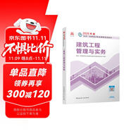 一建教材2025一級建造師2025教材 建筑工程管理與實務(wù) 中國建筑工業(yè)出版社