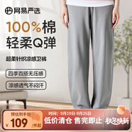 網(wǎng)易嚴(yán)選25春夏純棉超柔冰絲涼感衛(wèi)褲男士直筒涼感透氣寬松 冷月灰-長褲-女款 S