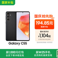 三星Samsung Galaxy C55 5G手機 前后5000萬像素 拍照手機 8GB+256GB 風(fēng)尚黑 游戲手機 國家補貼