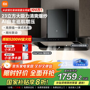 米家小米智能歐式吸油煙機S2 大吸力頂吸抽油煙機煙灶國家補貼以舊換新天然氣燃氣灶MJ01C【套裝商品】
