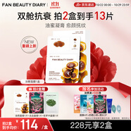 FAN BEAUTY DIARY冰冰同款靈芝白松露琥珀油膏面膜5片 油養(yǎng)新生 淡紋緊致fanbeauty