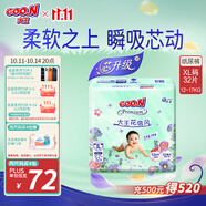 大王（GOO.N）【新升級(jí)】花信風(fēng)紙尿褲 XL32片(12-17kg)尿不濕嬰兒 超薄透氣
