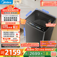 美的（Midea）波輪洗衣機全自動家用 MB10L9 10公斤 元氣 天沐水流 智投 直驅變頻 以舊換新 家電國家補貼20%