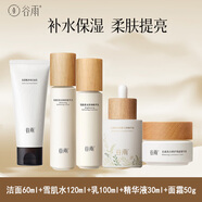 谷雨水乳套裝雪肌水乳去黃美白提亮改善暗沉套裝淡斑護膚品禮物送女友 【配禮盒禮袋】洗面奶+水+乳+霜50g+精華液30ml
