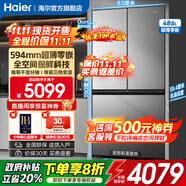 海爾（Haier）冰箱486升594mm超薄零嵌入法式多門 家用一級能效變頻風冷無霜全空間保鮮電冰箱家電以舊換新 486升全空間保鮮+EPP超凈系統(tǒng)+594mm超薄