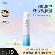 彌玥泉補水噴霧保濕女舒緩修護敏感肌妝前冰川溫泉小分子爽膚水80ml