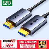 綠聯(lián)光纖HDMI線2.0版4K60Hz發(fā)燒級(jí)高清線電腦機(jī)頂盒連接電視投影儀顯示器視頻線工程裝修60米45510