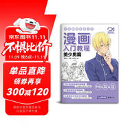 【視頻同步教學(xué)】漫畫(huà)入門(mén)教程·美少男篇繪畫(huà)教材書(shū)籍動(dòng)漫手繪自學(xué)線(xiàn)稿二次元卡通鉛筆畫(huà)畫(huà)本 少兒童畫(huà)畫(huà)基礎(chǔ)教學(xué)