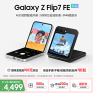 三星（SAMSUNG）Galaxy Z Flip7 FE AI大視野智能外屏 5000萬(wàn)像素超清相機(jī) 多模態(tài)Galaxy AI 折疊屏手機(jī) 炫羽白 8GB+256GB 官方標(biāo)配