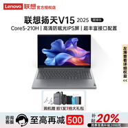 聯(lián)想補(bǔ)貼20% 聯(lián)想V15 筆記本電腦 15.6寸 揚(yáng)天 大學(xué)生 辦公 高性能 手提 商務(wù)辦公 輕游戲本 輕薄本 V15 25款酷睿5 16G 512G 官方標(biāo)配 | 全國聯(lián)保 | 全新正品