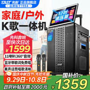 先科家庭ktv音響套裝點(diǎn)歌機(jī)一體機(jī)家用卡拉ok戶外k歌唱歌全套設(shè)備廣場舞音響帶顯示屏 【免費(fèi)藍(lán)牙歌詞】三面發(fā)聲11喇叭17吋屏+288G