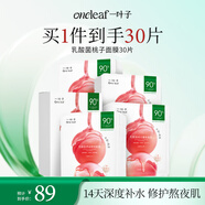 一葉子乳酸菌桃子面膜30片 5D玻尿酸補(bǔ)水保濕護(hù)膚品禮物男女