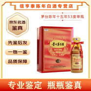 茅臺（MOUTAI）貴州茅臺年份酒 陳年老酒53度  茅臺15年 53%vol 500mL 2025年 500mL 1盒