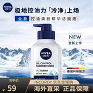 妮維雅（NIVEA）洗面奶男士專用潔面乳控油煥膚精華潔面液清爽清潔洗臉 正常規(guī)格 150g 300g