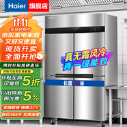 海爾（Haier）商用冰箱四門冰柜大容量不銹鋼立式冷藏保鮮柜冷凍速凍柜廚房酒店后廚高身雪柜 【豪華海風(fēng)款】風(fēng)冷無霜一級(jí)能效 四門全冷凍856升