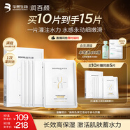 潤百顏水潤活顏精華面膜5片玻尿酸補水保濕沁潤修護護膚品男女華熙生物