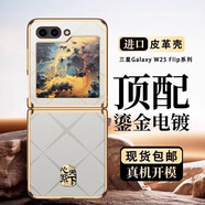 熙冉【電鍍邊框】三星W25/24Flip手機(jī)殼zflip6/5折疊屏商務(wù)素皮菱格紋保護(hù)套簡約全包輕薄防摔外殼 【金邊格紋-星芒灰】 三星W24 Flip