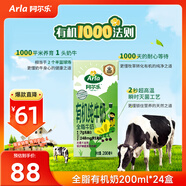 阿爾樂（Arla）德國進口 3重有機認證 專注兒童 有機純牛奶 200ml*24 高鈣早餐奶