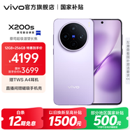 vivo X200s 蔡司超級潛望長焦 膠片Live人像 濕手秒開超聲波指紋 6200mAh藍(lán)海電池 天璣9400+手機(jī) 國補(bǔ) 淡紫 12GB+256GB 官方標(biāo)配
