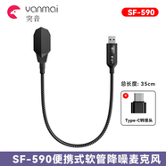 突音（YANMAI）突音SF590麥克風適用惠普HP筆記本電腦外接TypeC降噪麥克風USB接口專用 1 SF590麥克風
