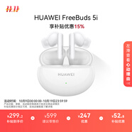 HUAWEI FreeBuds 5i 真無線入耳式降噪藍牙耳機 音樂游戲運動耳機 安卓蘋果手機通用 陶瓷白