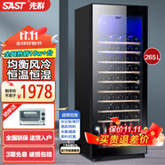 先科（SAST）冰吧冷藏柜 歐式恒溫紅酒柜酒店家用電冰箱迷你小型單門(mén)辦公室電競保鮮展示留樣茶葉飲料藥品柜 265升（全冷藏+風(fēng)冷+電子溫控+可約放60瓶）