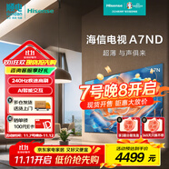 海信（Hisense）55英寸藝術(shù)電視55A7ND 纖薄平貼 雙天空音立體環(huán)繞 U+超畫質(zhì)引擎 Pro 240Hz高刷 55英寸 |含壁掛支架