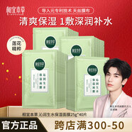 相宜本草（INOHERB）面膜 蓮花沁潤生水補水保濕提亮面膜輕薄貼膚清爽不粘膩夏季學生 40片